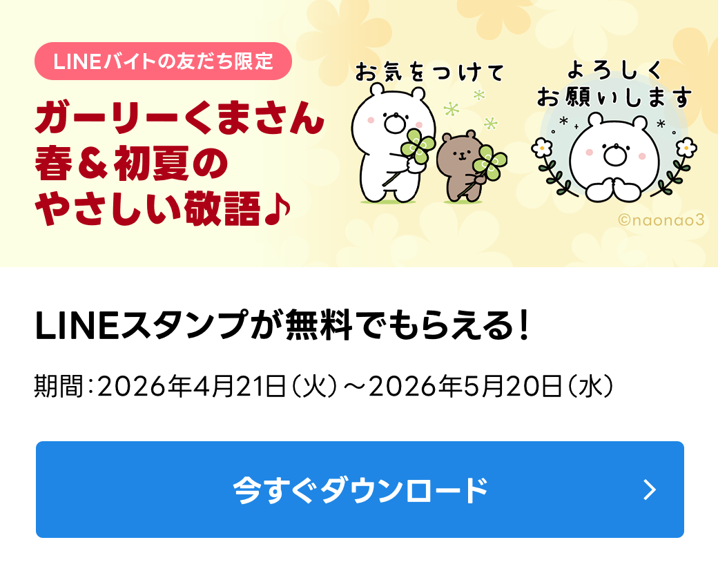 ガーリーくまさんのスタンプもらえる
