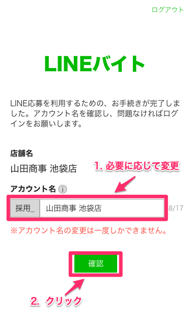必要に応じてアカウント名の変更