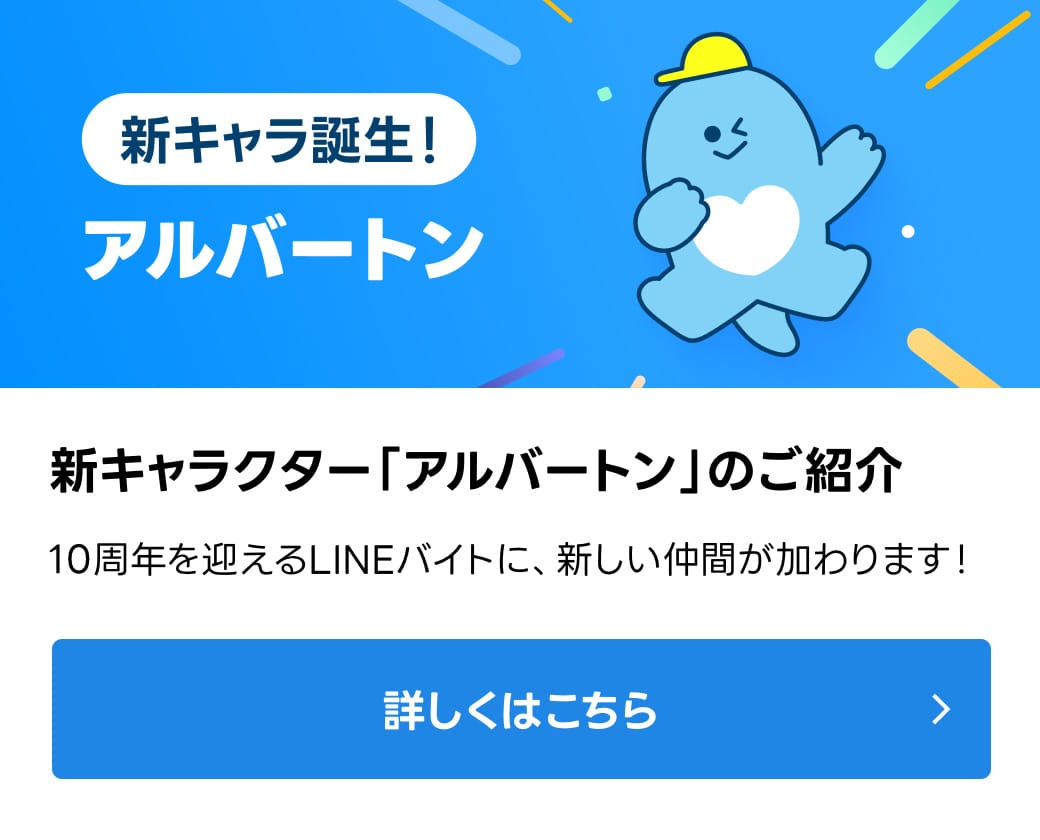 新キャラクター「アルバートン」のご紹介