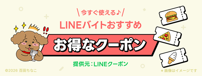 お得なクーポン