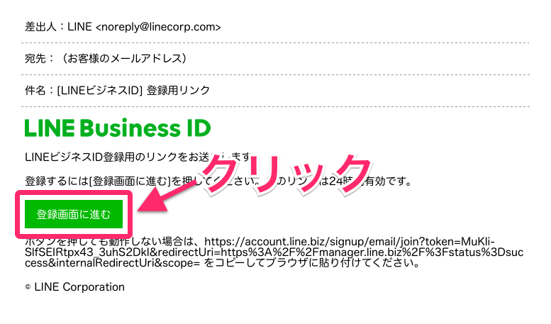 「登録用リンク」メール