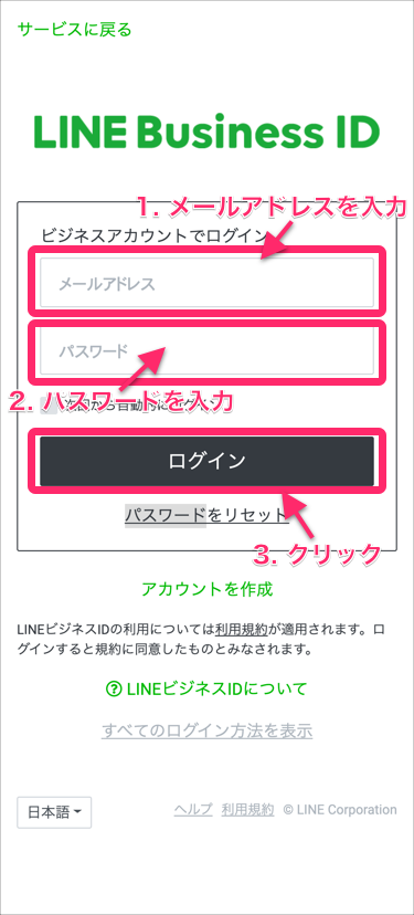 LINE公式アカウント管理画面