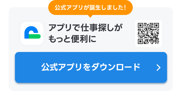 公式アプリをダウンロード