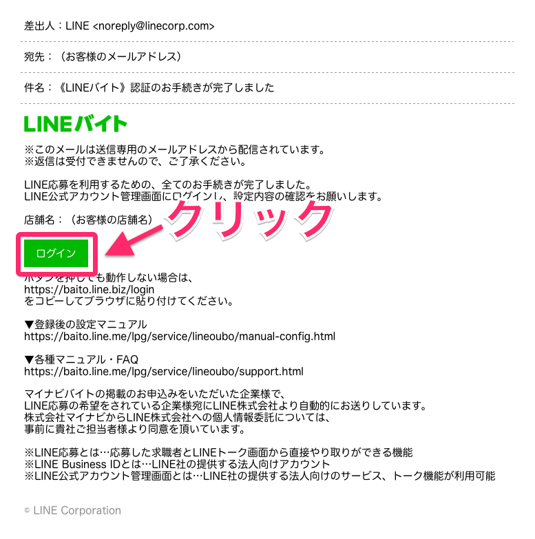 「《LINEバイト》認証のお手続きが完了しました」という件名のメール