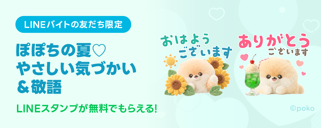 ぽぽちのスタンプもらえる