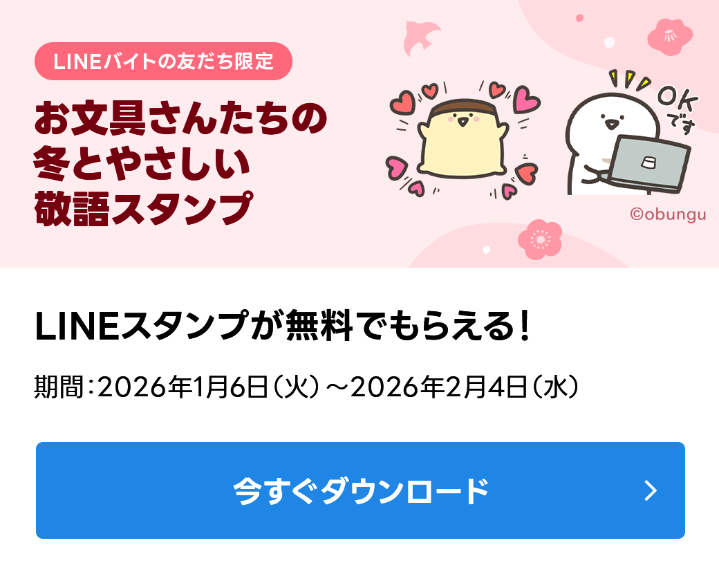 お文具さんのLINEスタンプもらえる