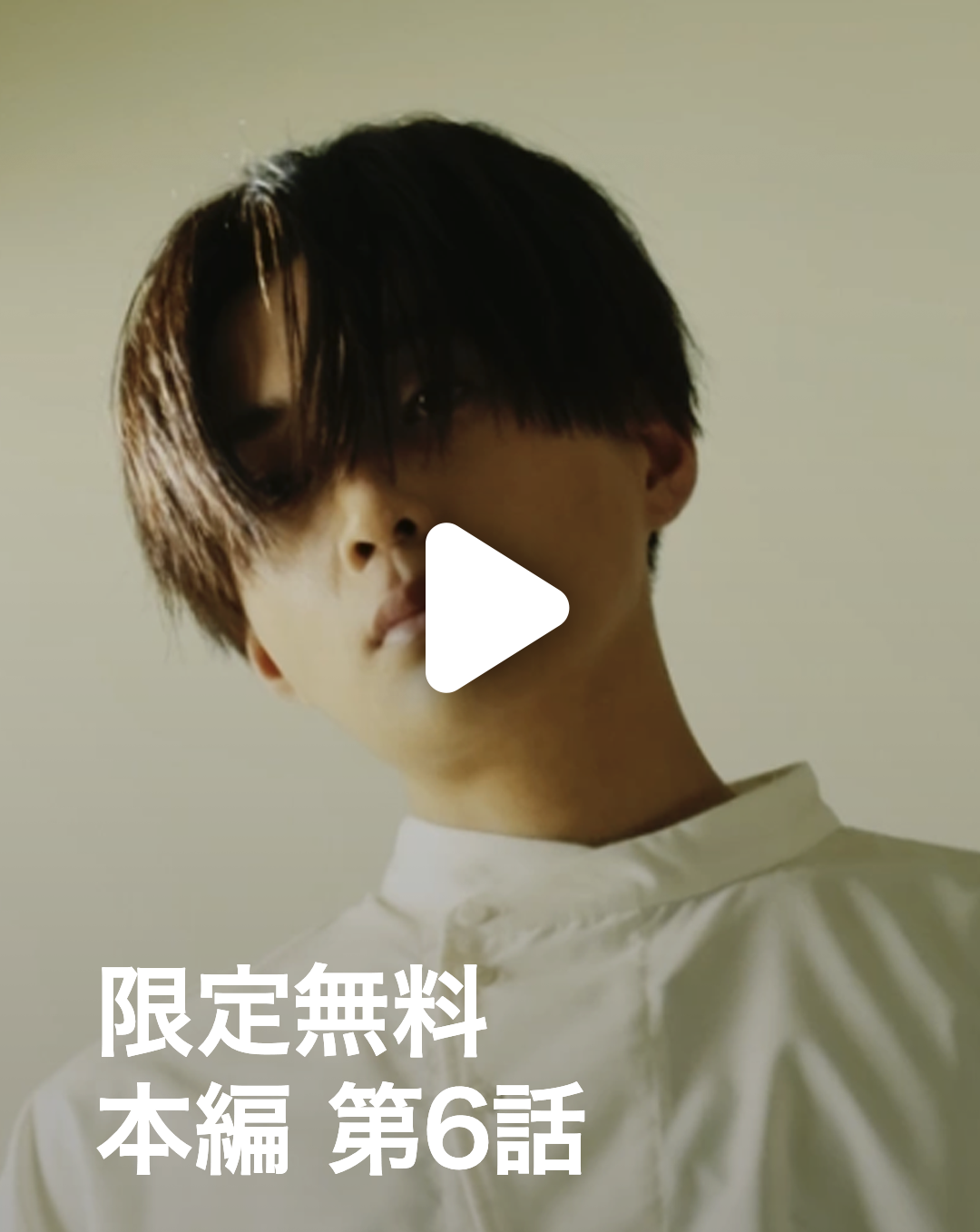 最後の授業 無料本編 第6話