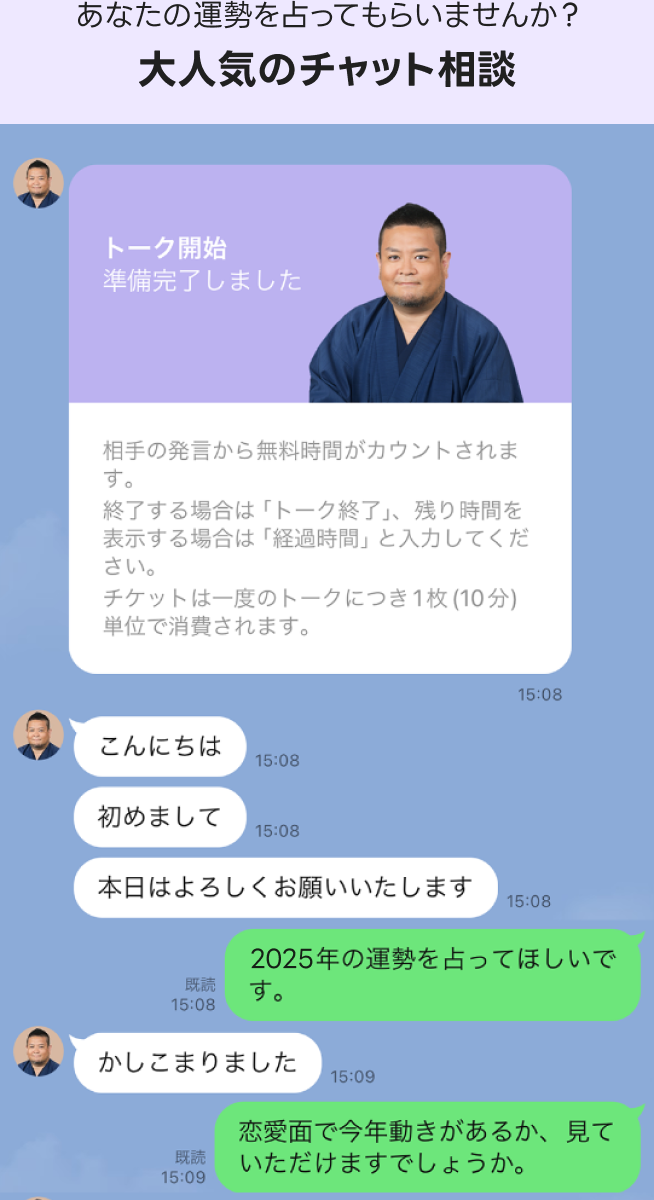 チャット相談