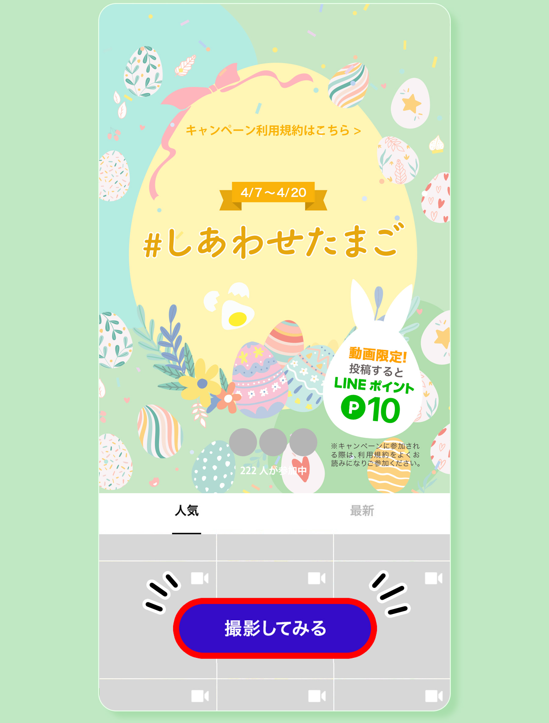 しあわせたまご】投稿キャンペーン｜LINE VOOM