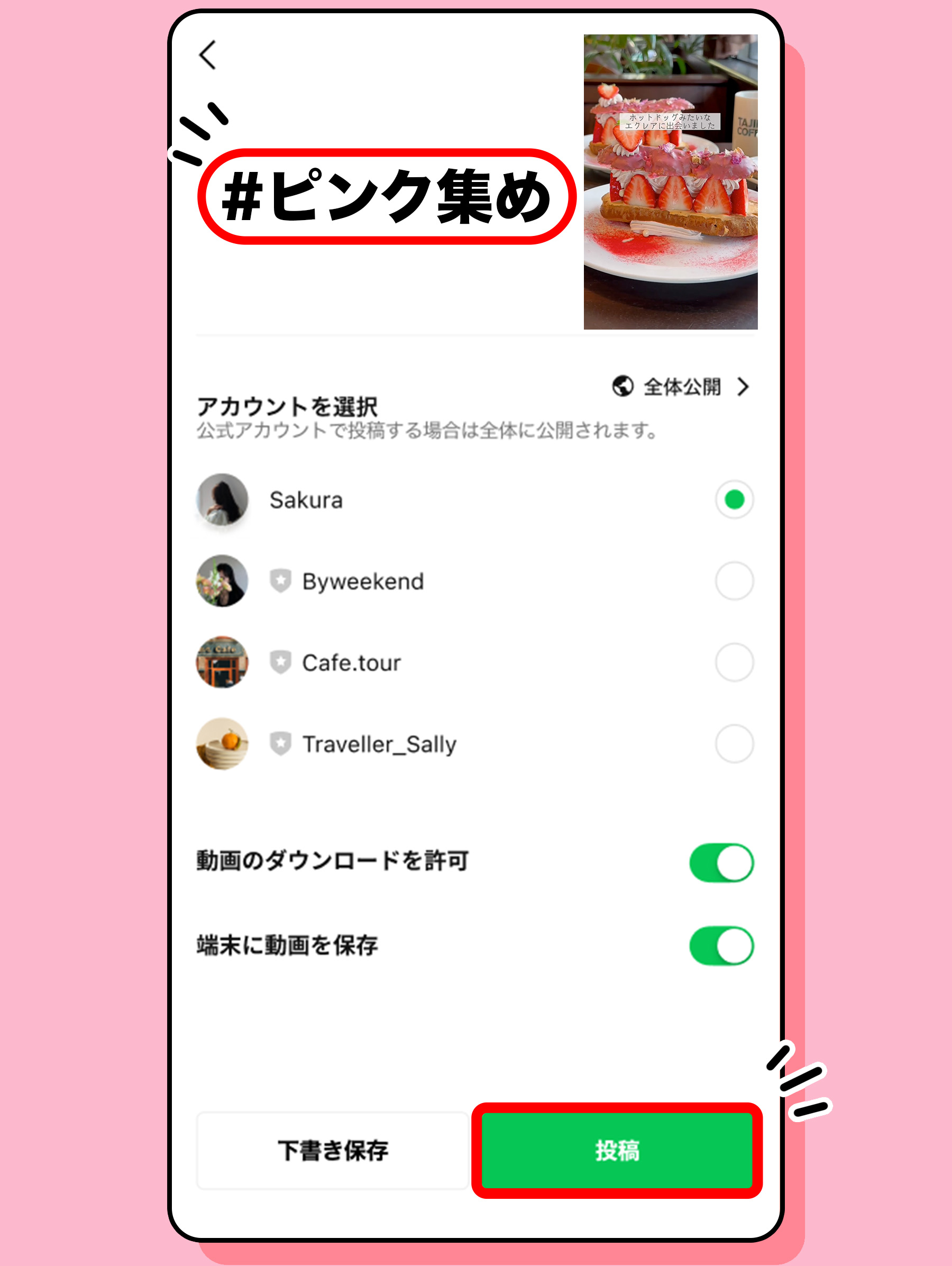 ピンク集め】投稿キャンペーン｜LINE VOOM