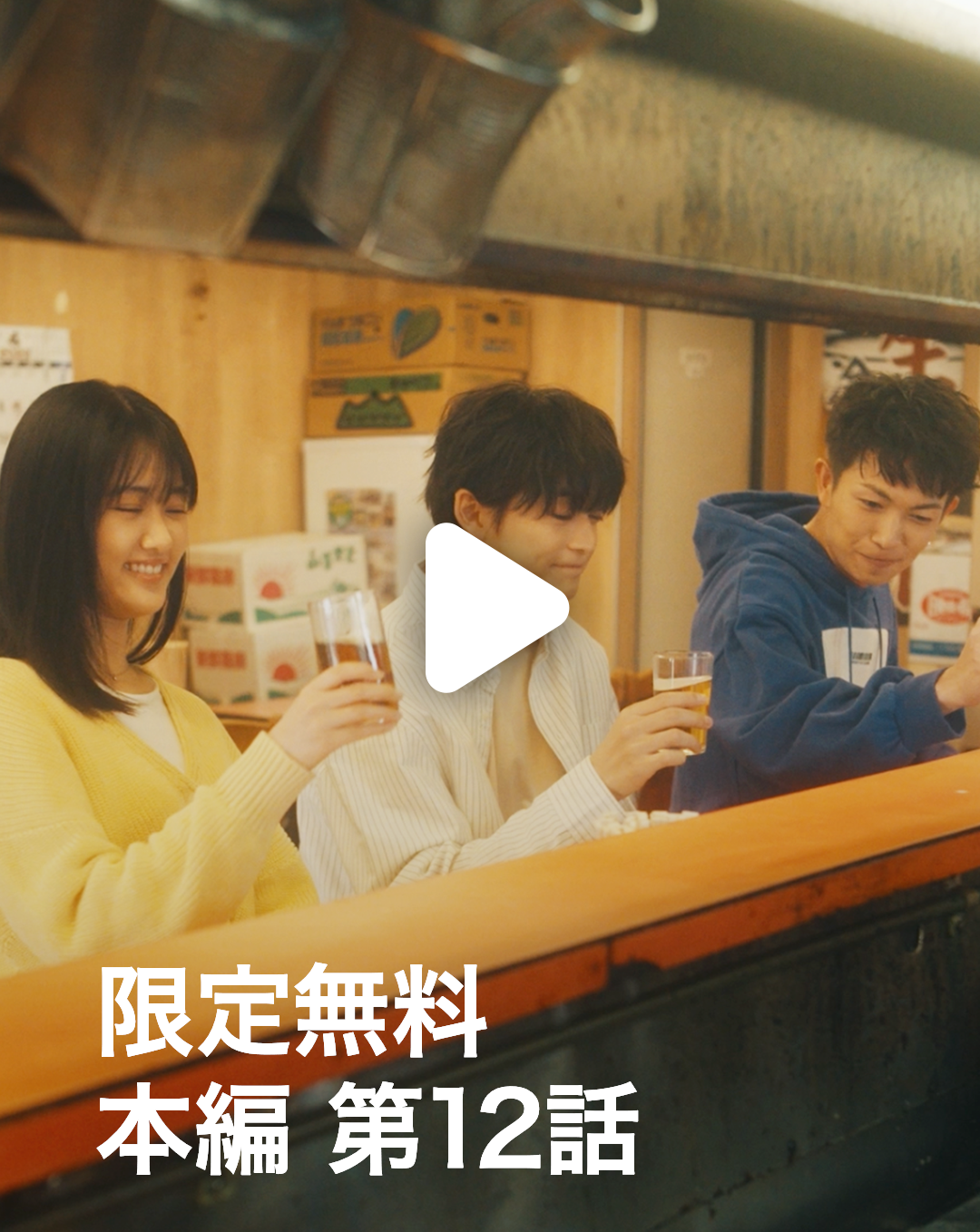 この恋は、理想形。 限定無料本編 第12話