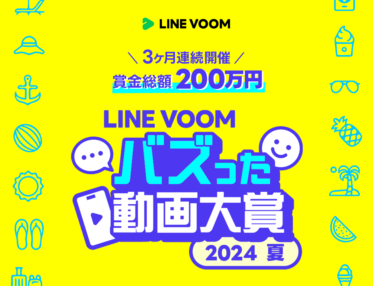 バズった動画大賞2024夏」結果発表ページ