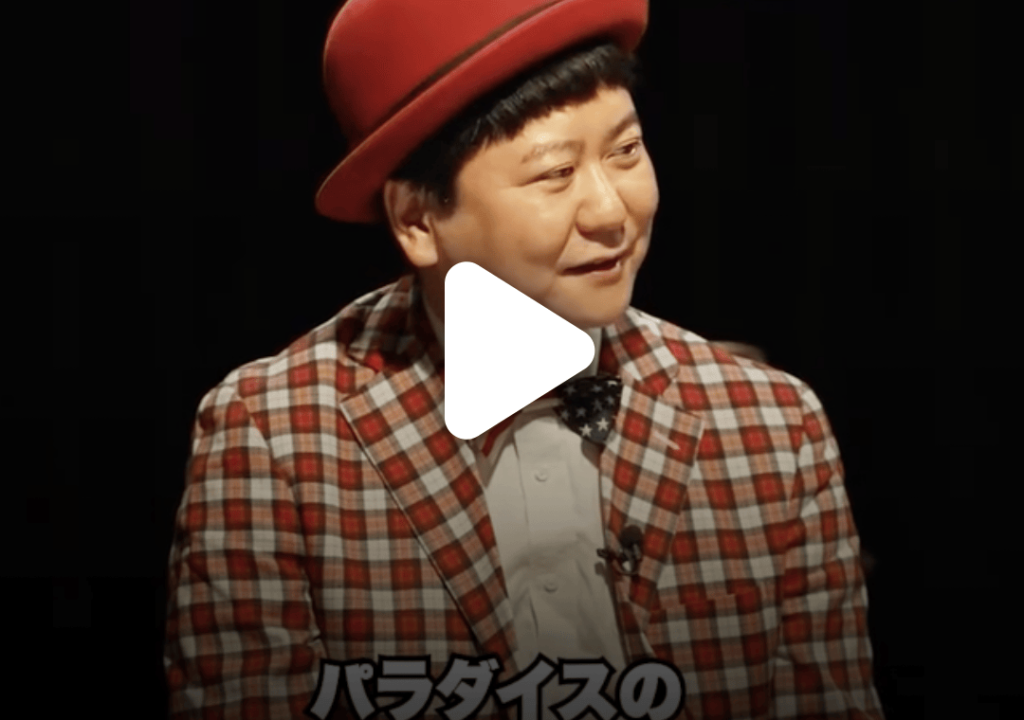 パラダイスの隠された本当の性格を霊視