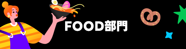 COMEDY部門