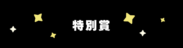 COMEDY部門