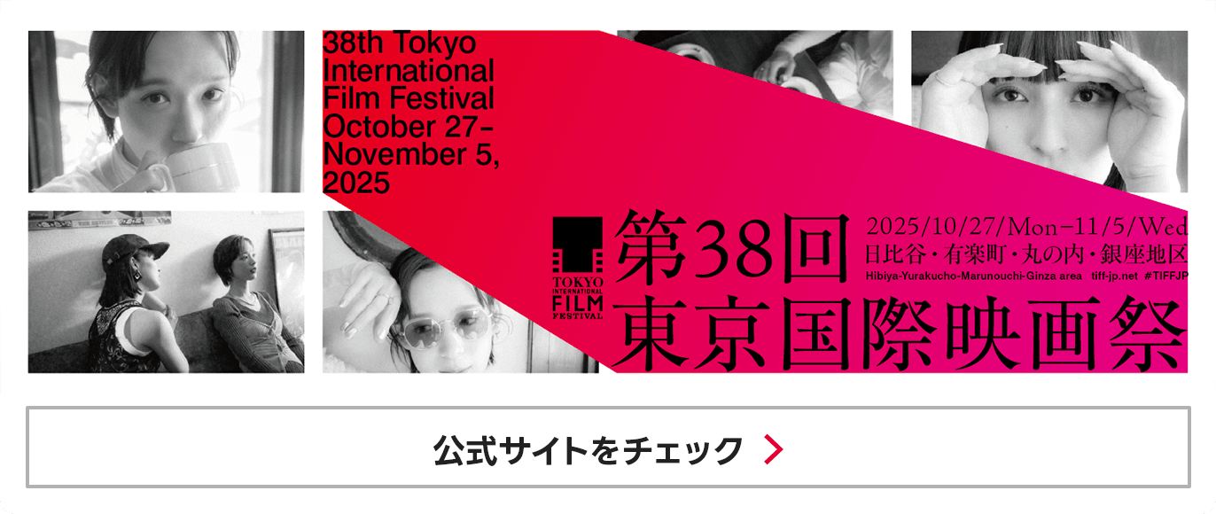 第38回東京国際映画祭