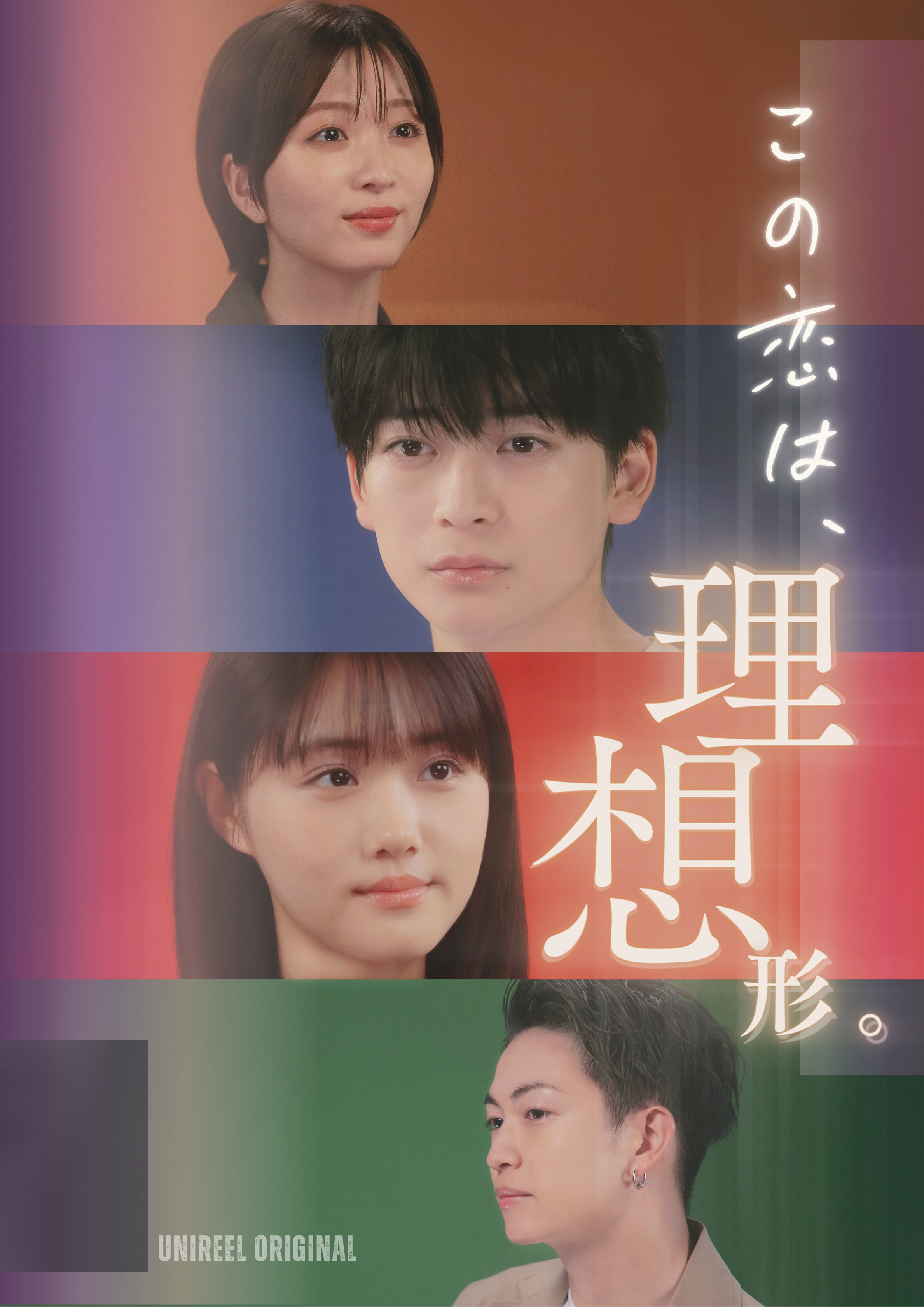 この恋は、理想系。