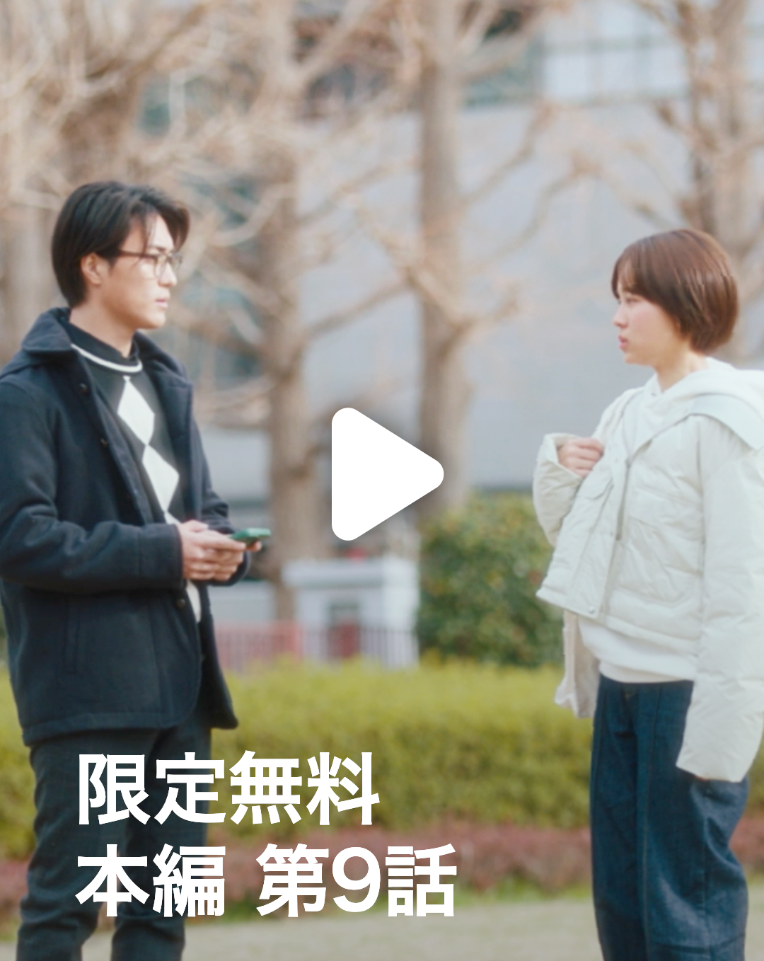 君を駆ける 限定無料本編第9話