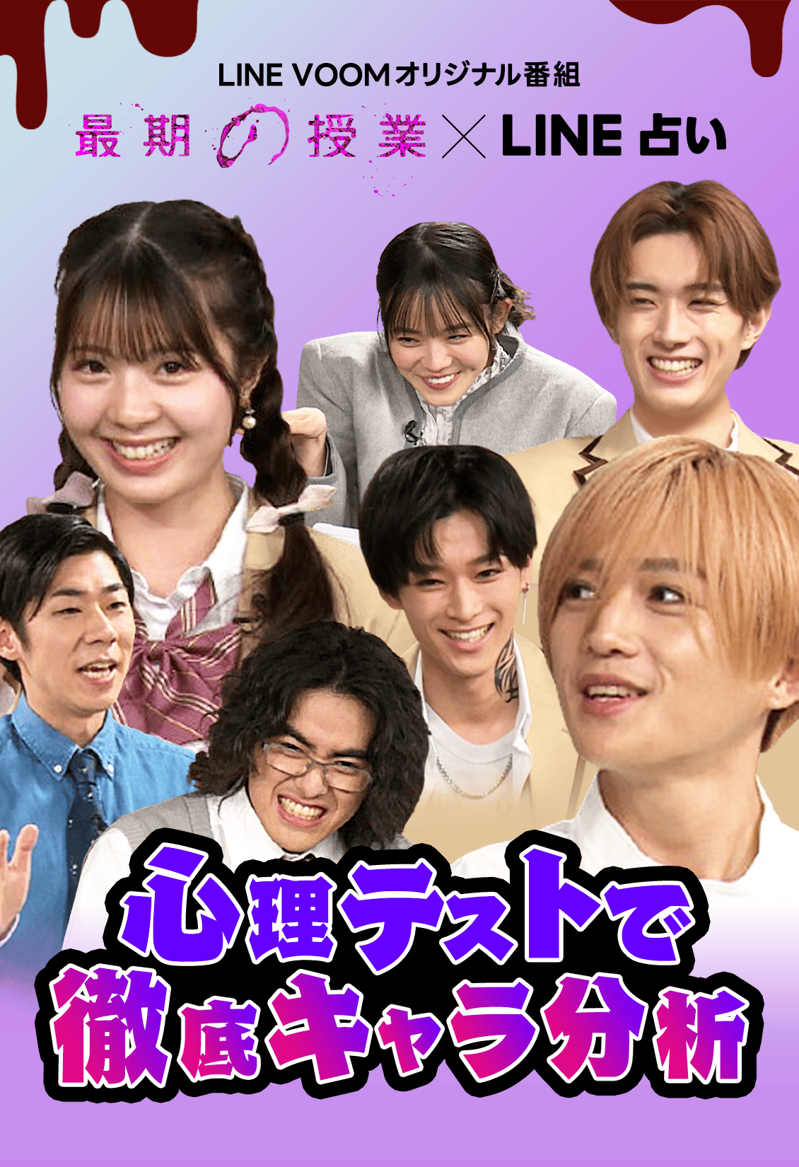 心理テストで徹底キャラ分析
