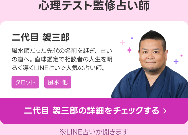 心理テスト監修占い師