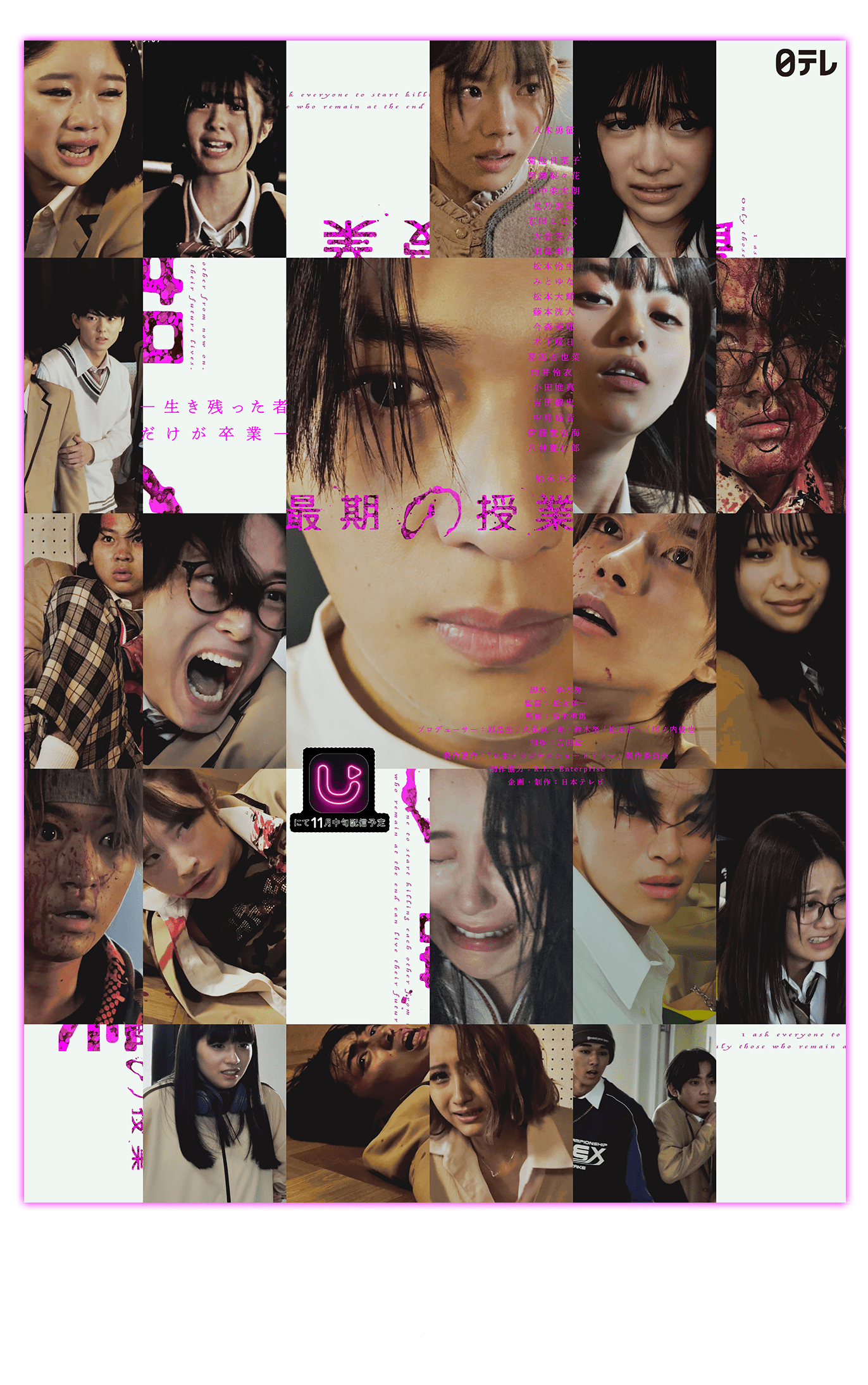 最期の授業-生き残った者だけが卒業-