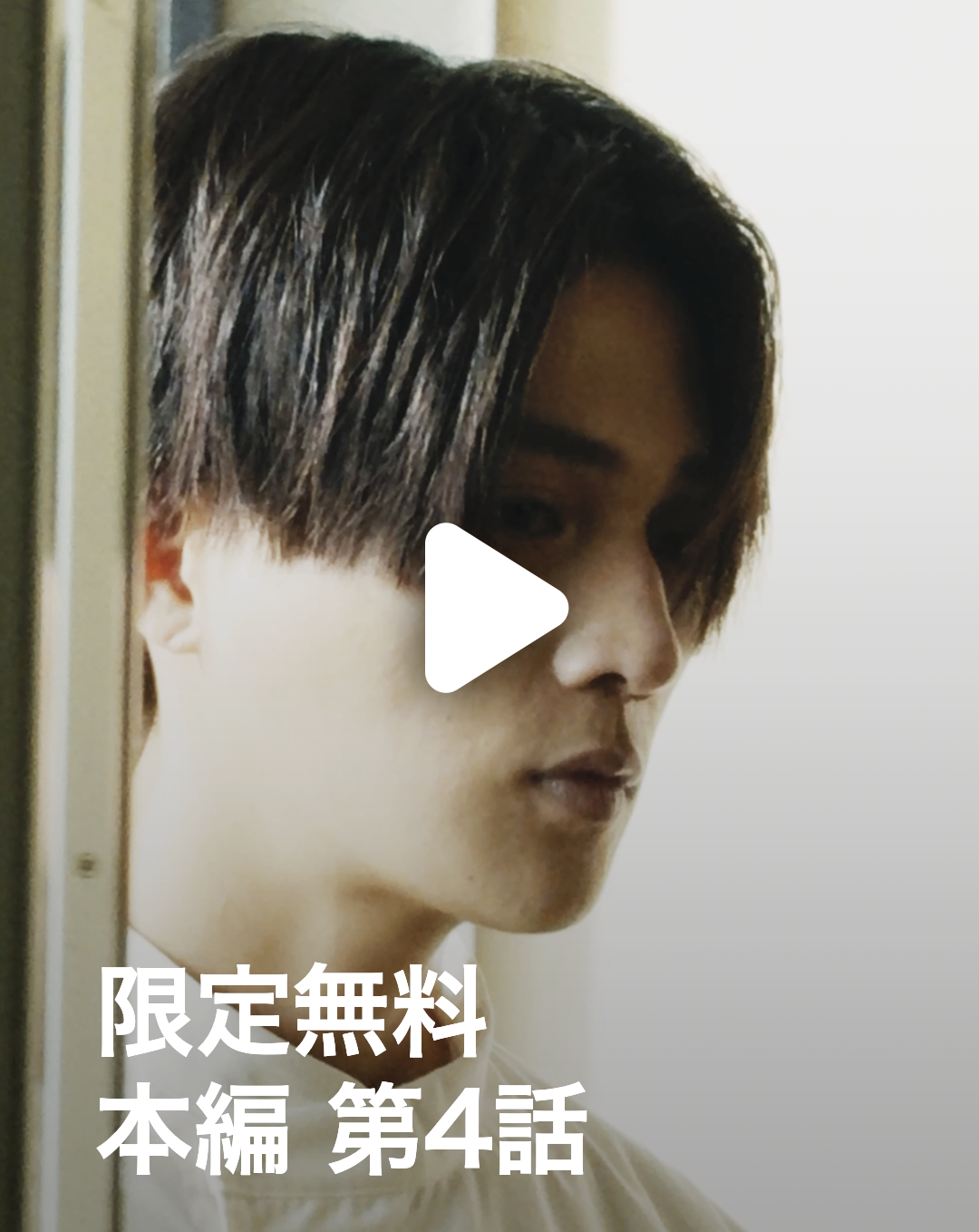 最後の授業 無料本編 第4話