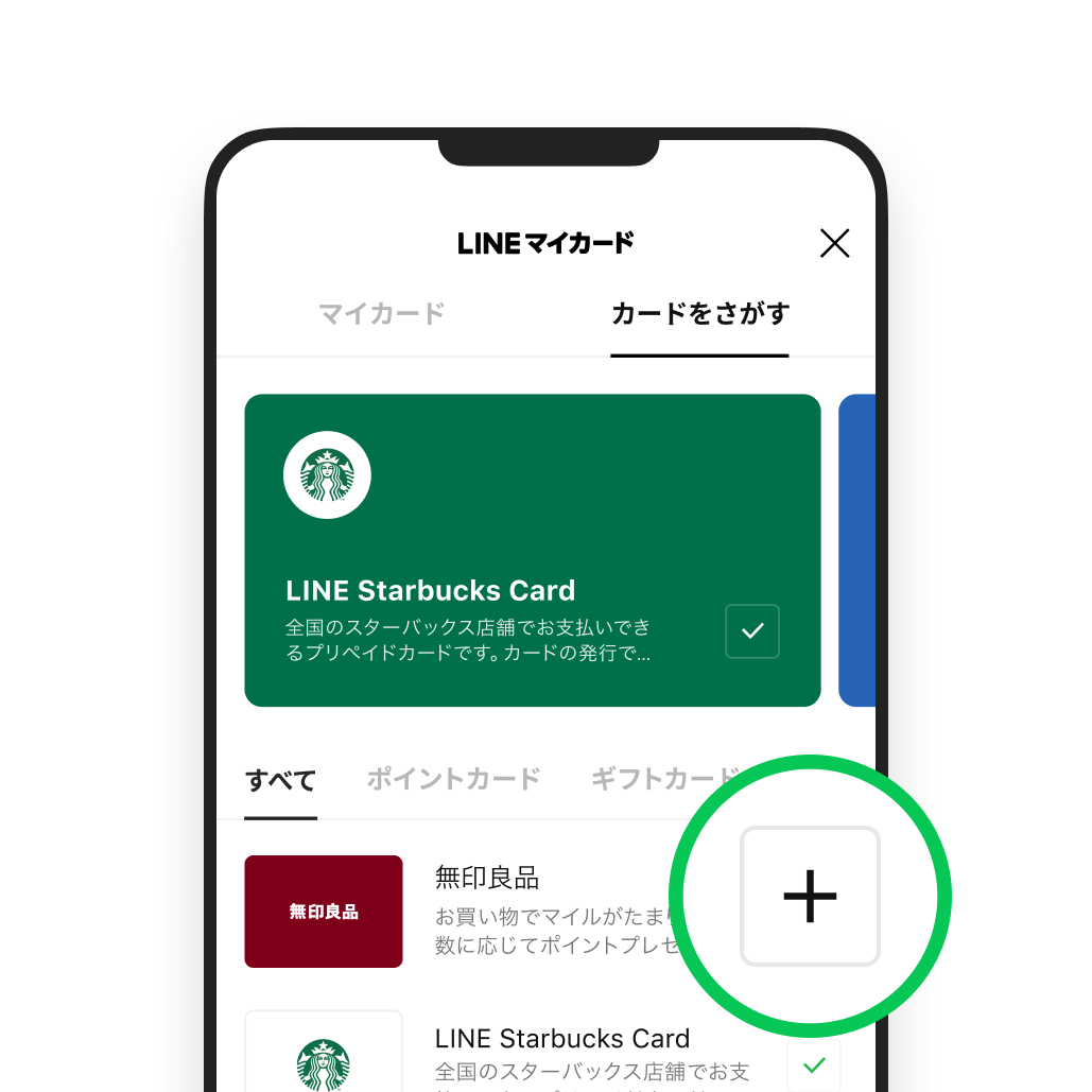 使いたいカードを追加・登録