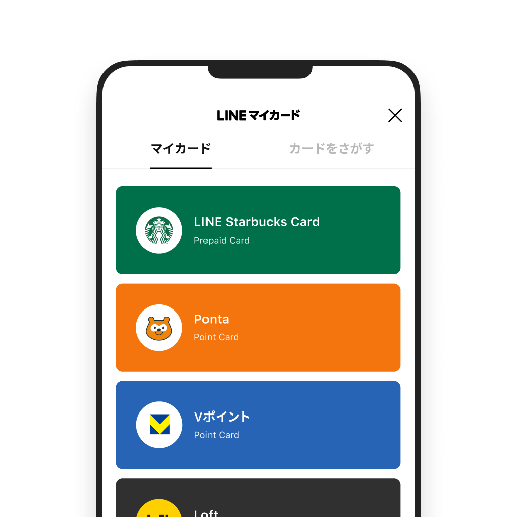 ご利用時はカード一覧から選択し提示