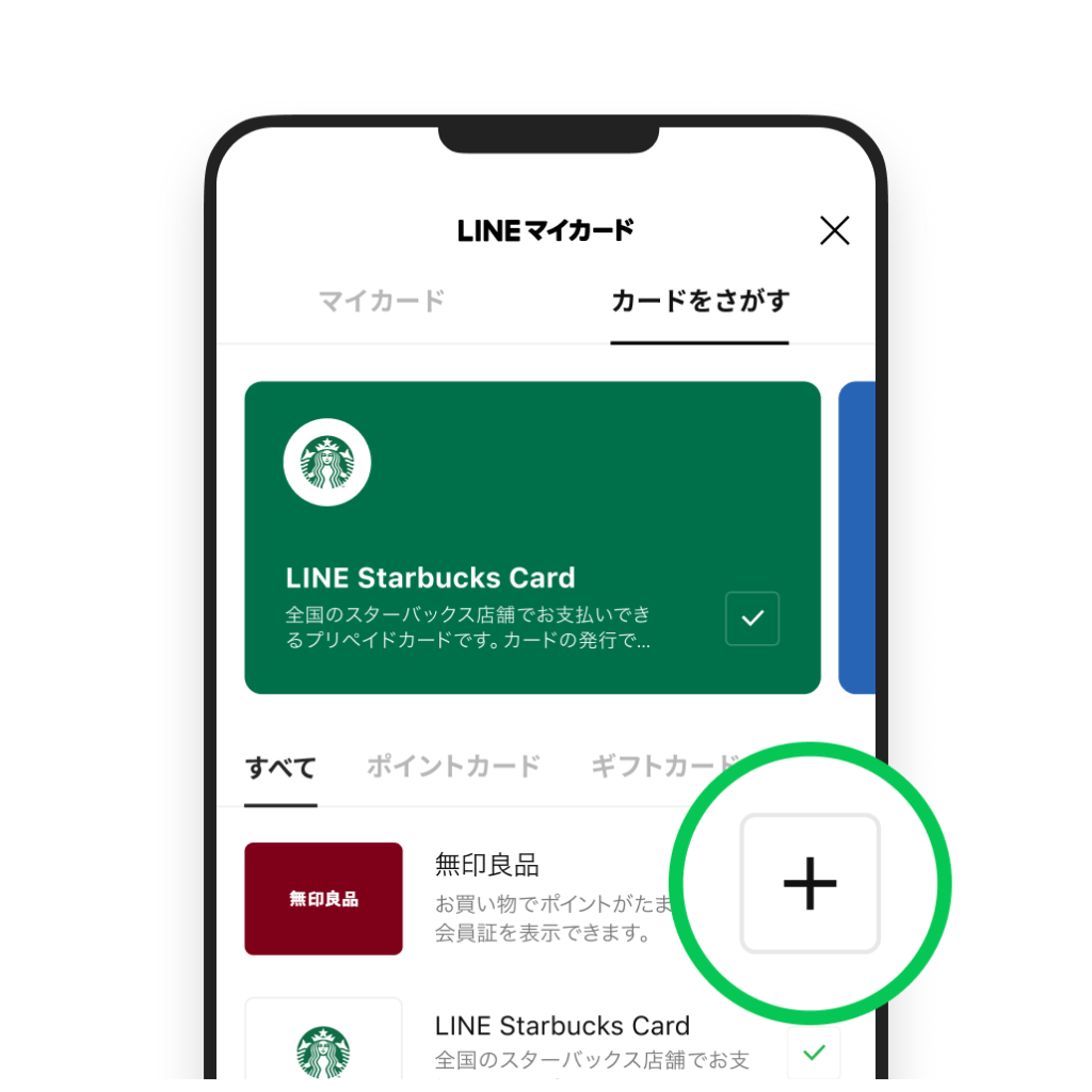 使いたいカードを追加・登録