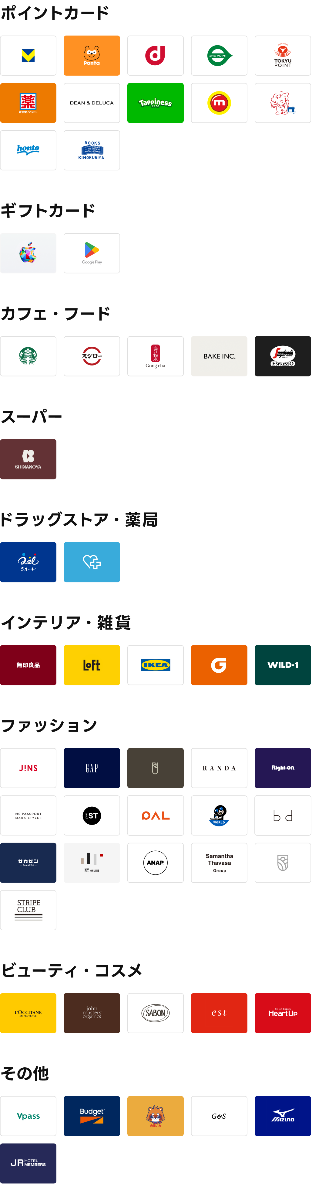 カード一覧