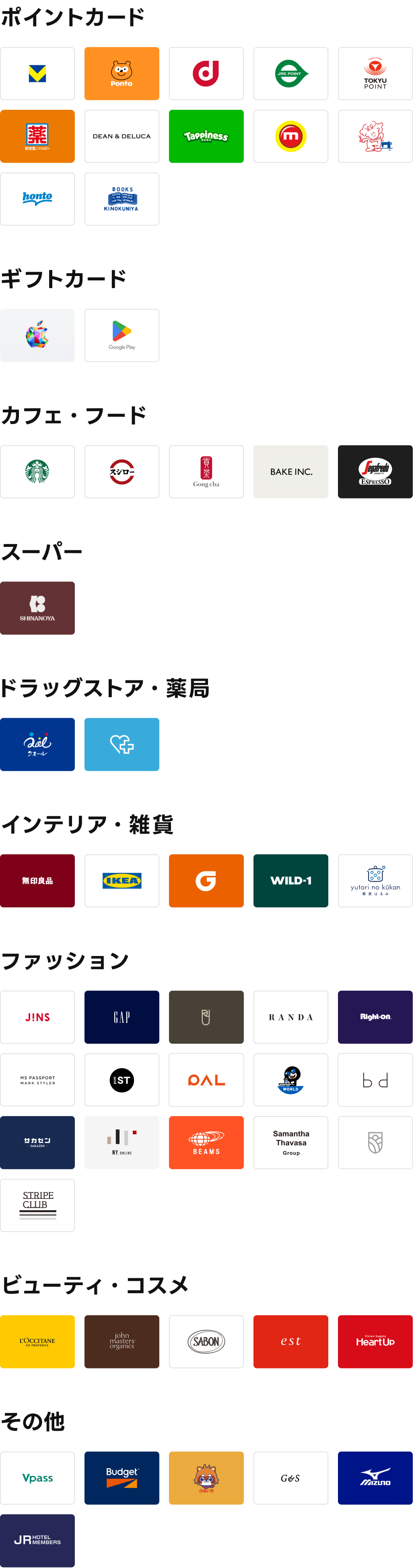 カード一覧