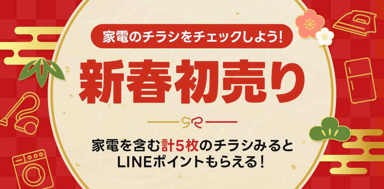 LINEチラシ | ポイント獲得キャンペーン LINEチラシ | ポイント獲得キャンペーン