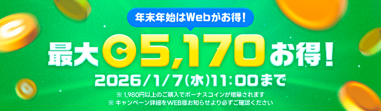 アプリコイン購入