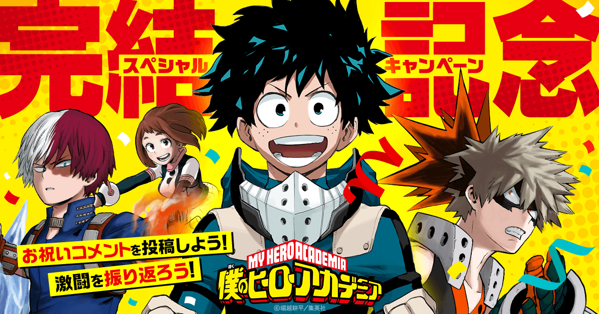 僕のヒーローアカデミア 　全巻　イラストカード付き　完結 僕のヒーローアカデミア 完結】僕のヒーローアカデミア ヒロアカ 完結