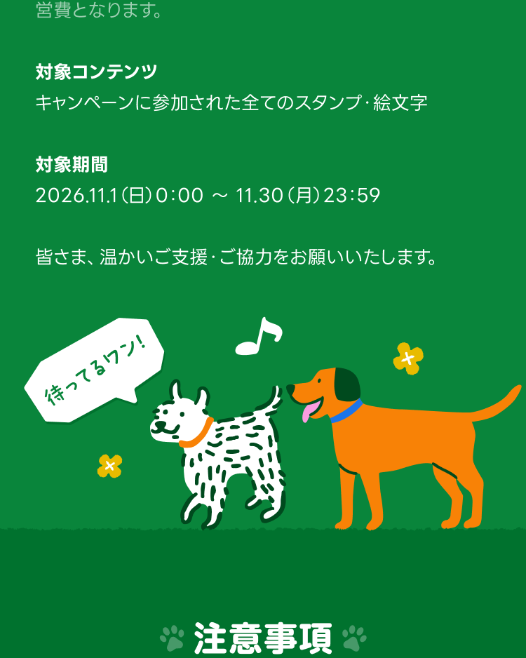犬の日キャンペーン2026