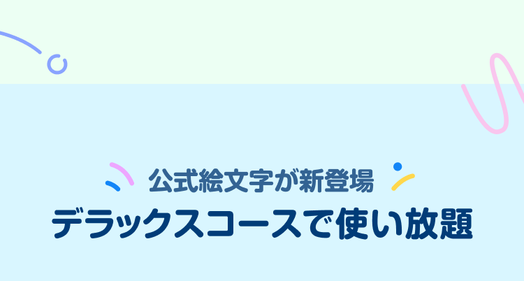 スタンプ購入に使えるポイントがもらえる！