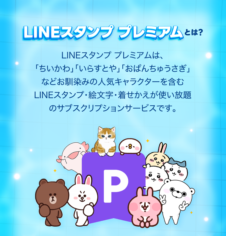 スタンプ購入に使えるポイントがもらえる！