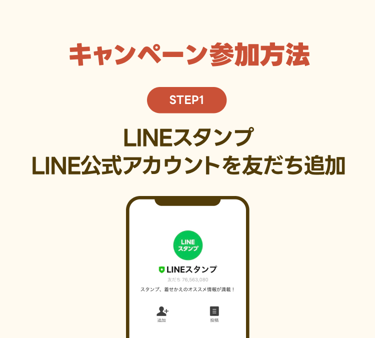キャンペーン参加方法
