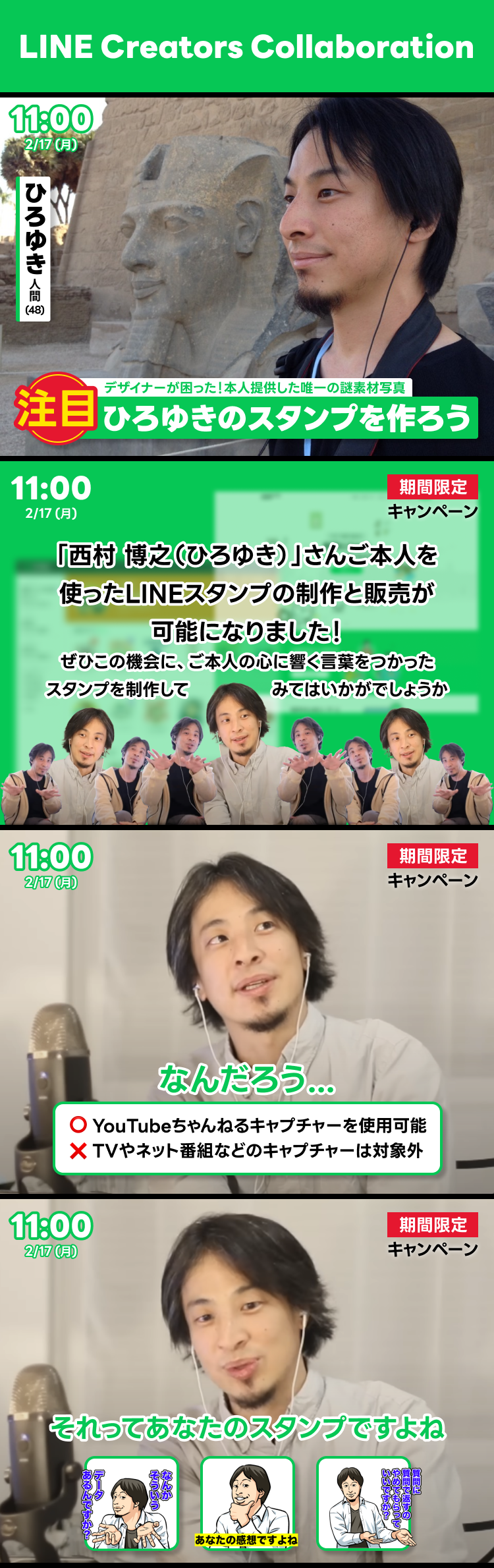 LINE Creators Collaboration ひろゆき