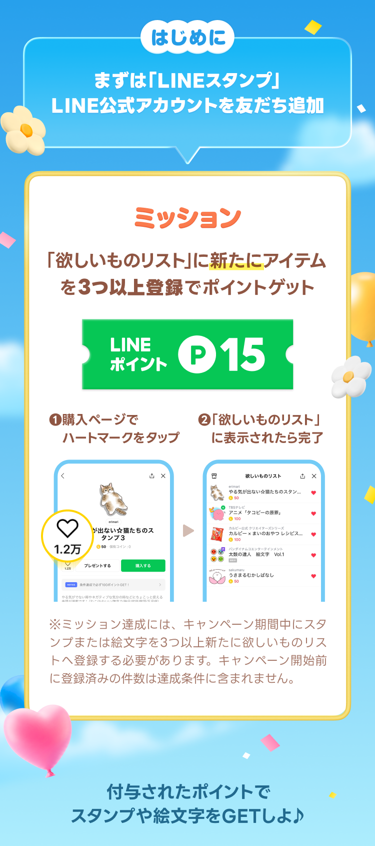 LINE15周年記念 wishlistキャンペーン
