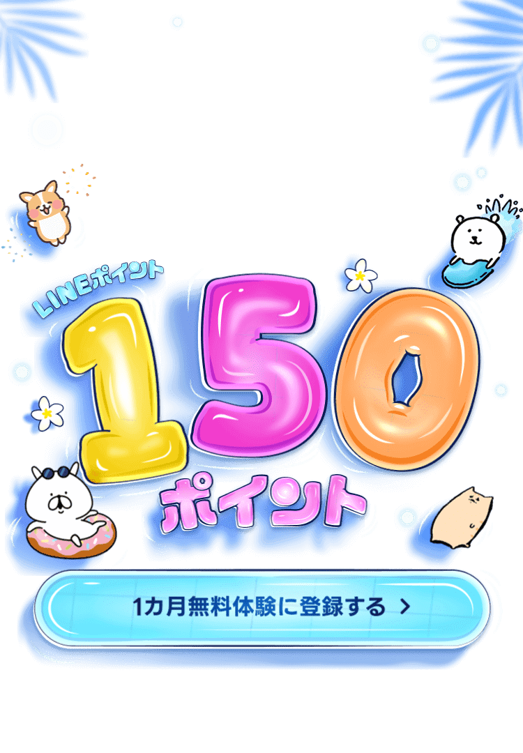 ilife スタンプカード 30ポイント 15秒動画 スタンプ購入に使えるポイントがもらえる！