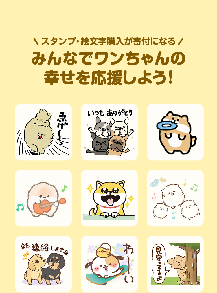 犬の日寄付キャンペーン2025