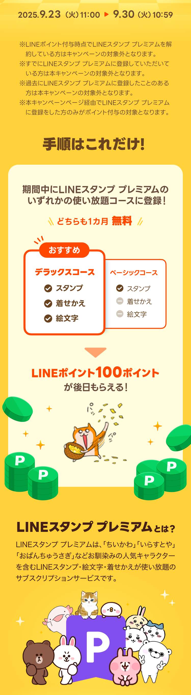 スタンプ購入に使えるポイントがもらえる！