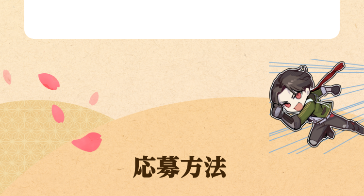 刀剣乱舞ONLINEコラボ記念 イラストサイン色紙プレゼント