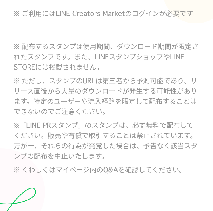 ご注意