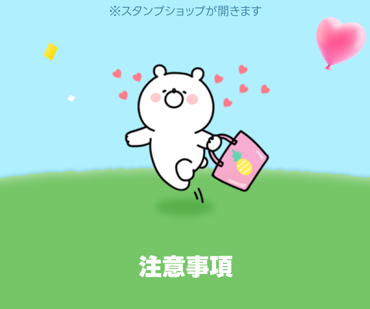 LINE15周年記念 wishlistキャンペーン