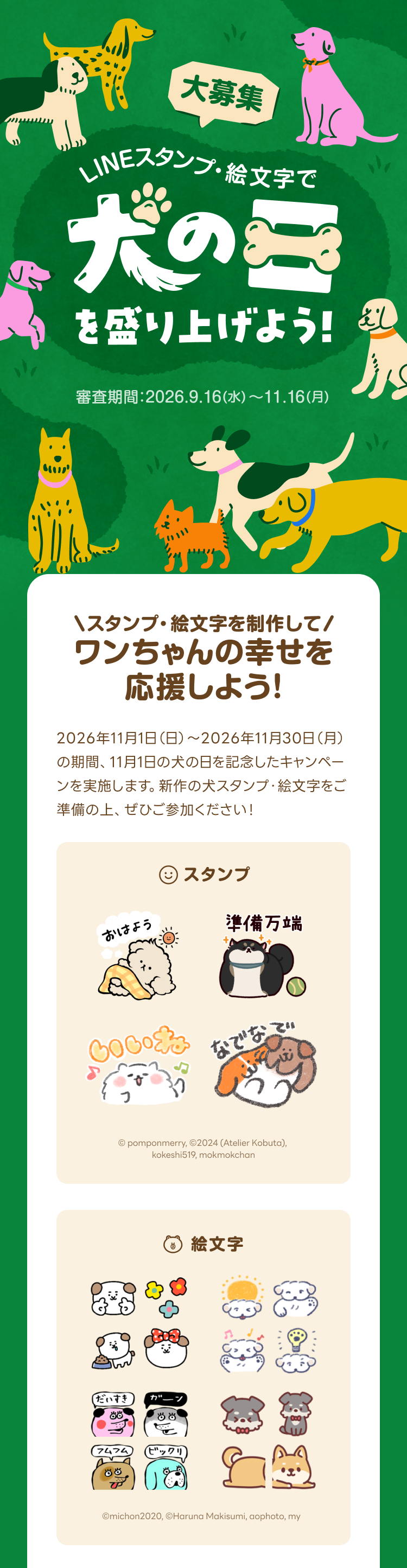 犬の日キャンペーン2026