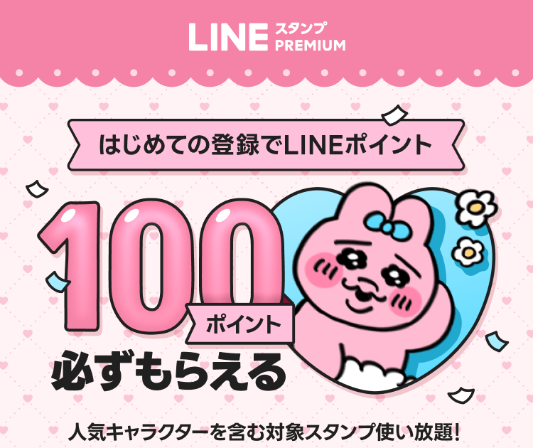 LINEポイント 必ずもらえる 6150ポイント LINE ポイント ライン LINEポイント 必ずもらえる 6150ポイント LINE ポイント ライン 【公式
