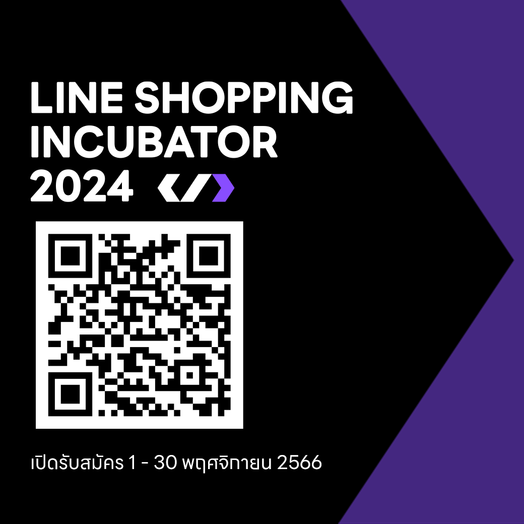 LINE SHOPPING INCUBATOR 2024   1698819220005 