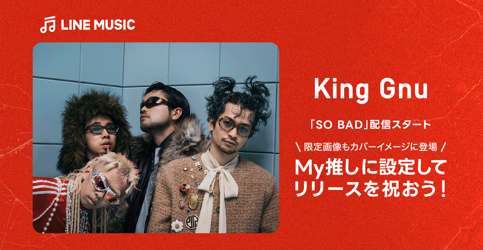 King Gnu】「SO BAD」配信スタート🧟‍♀️🎢